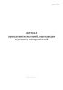 Журнал проведения испытаний, перезарядки и ремонта огнетушителей (ГОСТ 59641-2021)