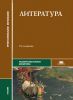 Литература