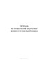 Тетрадь по специальной подготовке военно-учетного работника