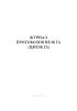 Журнал протоколов ВЛЭК ГА (ЦВЛЭК ГА)