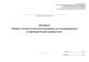 Журнал "Нормы технологического режима для непрерывных и периодических процессов"