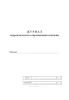 Журнал гидравлического опробования скважин