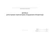 Журнал регистрации термометрии сотрудников обсерватора