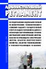Административный регламент по предоставлению федеральной службой по экологическому, технологическому и атомному надзору государственной услуги по выдаче разрешений на допуск в эксплуатацию энергопринимающих установок потребителей электрической энергии, объектов по производству электрической энергии, объектов электросетевого хозяйства, объектов теплоснабжения и теплопотребляющих установок 2025 год.