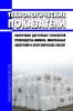 Технологические показатели наилучших доступных технологий производства аммиака, минеральных удобрений и неорганических кислот 2025 год. Последняя редакция