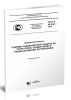 ГОСТ Р 42.4.02-2015 Гражданская оборона. Режимы радиационной защиты на территории, подвергшейся радиоактивному загрязнению 2025 год. Последняя редакция