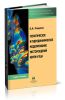 Геологическое и гидродинамическое моделирование месторождений нефти и газа