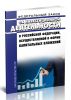 Об инвестиционной деятельности в РФ, осуществляемой в форме капитальных вложений. Федеральный закон N 39-ФЗ от 25.02.1998 2025 год. Последняя редакция