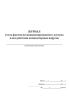 Журнал учета фактов несанкционированного доступа и воздействия компьютерных вирусов