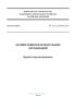 СП 251.1325800.2016 Здания общеобразовательных организаций. Правила проектирования 2025 год. Последняя редакция