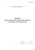 Журнал проведения испытаний, перезарядки и ремонта огнетушителей (ГОСТ 59641-2021)