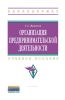 Организация предпринимательской деятельности