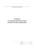 Тетрадь по специальной подготовке военно-учетного работника