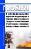 Положение о функциональной подсистеме предупреждения и тушения пожаров единой государственной системы предупреждения и ликвидации чрезвычайных ситуаций 2025 год. Последняя редакция