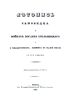 Летопись самовидца о войнах Богдана Хмельницкого и о междоусобицах, бывших в Малой России по его смерти
