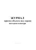 Журнал приема объекта под охрану методом осмотра