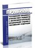 Правила расследования авиационных происшествий и инцидентов с экспериментальными воздушными судами в Российской Федерации 2025 год. Последняя редакция