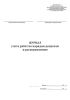 Журнал учета работ по нарядам-допускам и распоряжениям (для объектов теплоснабжения и теплопотребляющих установок)