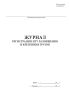 Журнал регистрации НТУ размещения и крепления грузов