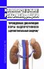 Клинические рекомендации "Врожденная дисфункция коры надпочечников (адреногенитальный синдром)" (Взрослые)
