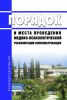 Порядок и места проведения медико-психологической реабилитации военнослужащих 2025 год. Последняя редакция