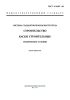 ГОСТ 12.4.087-84 Система стандартов безопасности труда. Строительство. Каски строительные. Технические условия 2025 год. Последняя редакция