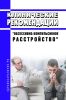 Клинические рекомендации "Обсессивно-компульсивное расстройство" (Взрослые)