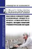 РД 52.04.893-2020 Массовая концентрация взвешенных веществ в пробах атмосферного воздуха. Методика измерений гравиметрическим методом 2025 год. Последняя редакция