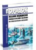 Порядок оказания медицинской помощи взрослому населению при стоматологических заболеваниях 2025 год. Последняя редакция
