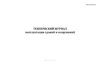 Технический журнал эксплуатации зданий и сооружений