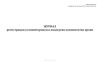Журнал регистрации условий процесса подогрева компонентов крови