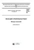 ГОСТ 8735-88 Песок для строительных работ. Методы испытаний 2025 год. Последняя редакция