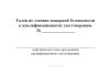 Талон по технике пожарной безопасности к квалификационному удостоверению