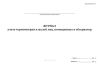 Журнал учета термометрии и жалоб лиц, помещенных в обсерватор