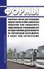 Формы оценочных листов для проведения оценки соответствия соискателя лицензии или лицензиата лицензионным требованиям при осуществлении деятельности по перевозкам пассажиров и иных лиц автобусами 2025 год. Последняя редакция