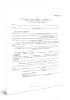 Акт приемки железобетонных аппаратов и сооружений, полов, лотков, каналов, тоннелей и фундаментов под антикоррозионные покрытия