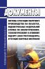 Документы системы аттестации сварочного производства на объектах, подконтрольных Федеральной службе по экологическому, технологическому и атомному надзору (САСв Ростехнадзора). Аттестация сварочных материалов