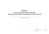 Журнал учета нежелательных событий при осуществлении медицинской деятельности