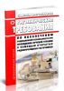 СанПиН 2.6.1.2368-08 Гигиенические требования по обеспечению радиационной безопасности при проведении лучевой терапии с помощью открытых радионуклидных источников 2025 год. Последняя редакция