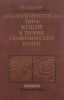 Аналоги интеграла типа Коши в теории геофизических полей