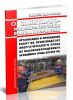 СанПиН 2.6.1.08-03 Организация и проведение работ по производству энергетического урана из высокообогащенного оружейного урана (СП ВОУ-03) 2025 год. Последняя редакция