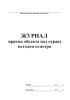 Журнал приема объекта под охрану методом осмотра