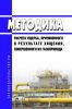 Методика расчета ущерба, причиненного в результате хищения, совершенного из газопровода 2025 год. Последняя редакция