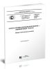 ГОСТ Р 51870-2014 Услуги профессиональной уборки - клининговые услуги. Общие технические условия 2025 год. Последняя редакция