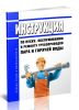 Инструкция по пуску, обслуживанию и ремонту трубопроводов пара и горячей воды