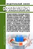 Об обязательном государственном страховании жизни и здоровья военнослужащих, граждан, призванных на военные сборы, лиц рядового и начальствующего состава органов внутренних дел Российской Федерации, Государственной противопожарной службы, сотрудников учреждений и органов уголовно-исполнительной системы, сотрудников войск национальной гвардии Российской Федерации. Федеральный закон от 28.03.1998 N 
