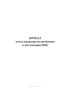 Журнал учета квартир, включенных в дислокацию ПЦО