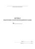 Журнал подготовки к полетам воздушного судна