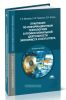 Практикум по информационным технологиям в профессиональной деятельности экономиста и бухгалтера
