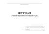 Журнал учета показаний счетчиков воды
